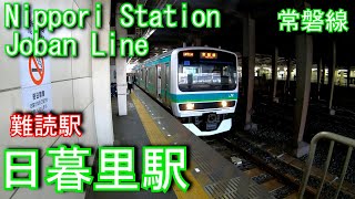 常磐線　日暮里駅を探検してみた Nippori Station. JR East Joban Line