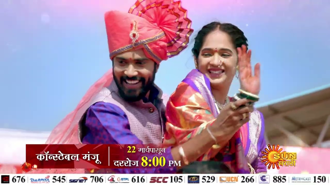 Constable Manju - Wedding Special Promo| From 22nd March, 8 Pm | Marathi Serial| Sun Marathi