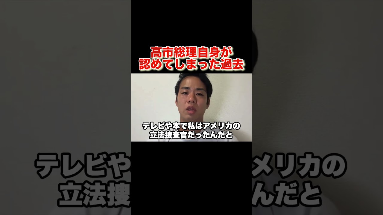 【高市早苗】政治責任よりも経歴疑惑に疑問の声が多数...