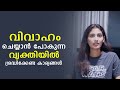 Notice these ten things before marriage | Malayalam Relationship Advice | Sinilathakrish