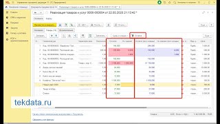 Остатки в документах 1С:УТ 11.4 (Расширение)