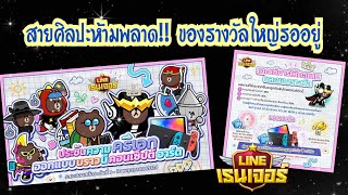 Line Rangers - สายศิลปะห้ามพลาด!! กิจกรรม Concept Art มาร่วมส่งผลงานกันด่วนเลย!!