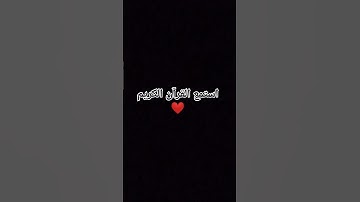 إحترم القرآن الكريم ❤️ #quran