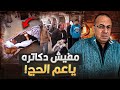 شاهد بالفيديو مستشفي تلقى مريض فى الشارع مفيش دكاتره ياعم الحج