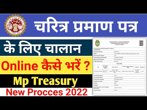 police verification chalan online payment 2022 | character certificate mp police 2022