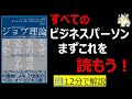 【12分で本要約】ジョブ理論 イノベーションを予測可能にする消費のメカニズム｜すべてのビジネスパーソン必読の教科書　#筋テリ　#本要約　#本解説　#大人の教養塾