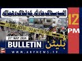 ARY News 12 PM Bulletin News 31st May 2024 | Huge Blast in Hyderabad