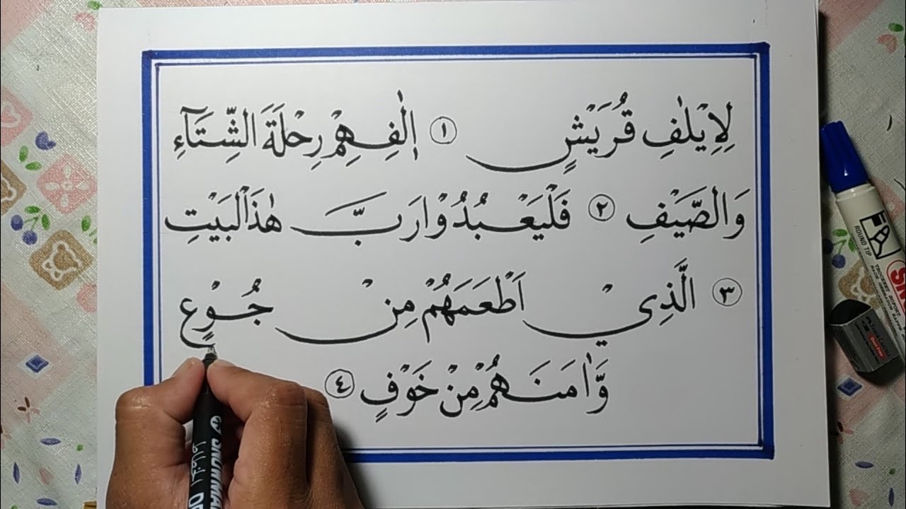  KALIGRAFI  SURAT  AL  QURAISY KHAT  NASKHI  YouTube