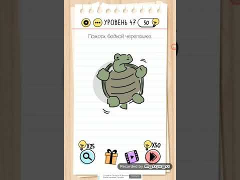 Помоги бедной черепашке. 47 уровень Brain Test