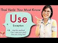 Thai Words You Should Know: How to Say ‘Use’ in Thai and Its Exceptions #LearnThaiOneDayOneSentence