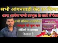 आज प्रधानमंत्री जारी करेंगे ₹10000 | सभी सेविका को अपने सेंटर पर मीटिंग | विभाग का न्यू पत्र