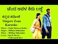 Chenda avala kiru lajje karaoke with lyrics