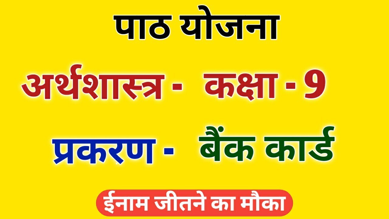 Economics Lesson Plan Class 9 Economics Lesson Plan Class 9