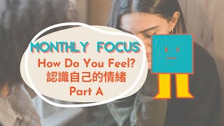 【ABC互動英語:20230403】本月焦點:認識自己的情緒 Part A
