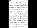 Hadisi Na 1, ARBA'UNA HADITH