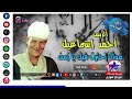 موال احترت فيك يا زمن الريس احمد اسماعيل