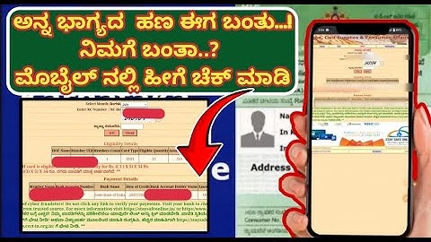 Checking Anna Bhagya DBT Status Online | Ration Card Payment is Successful | Check on Mobile