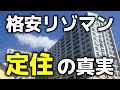 リゾートマンション定住者増加の実情と課題を移住支援のプロに聞いてみた。