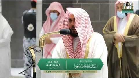 تلاوة مرئية لصلاة الفجر | الجمعة 4 محرم 1443 لفضيلة الشيخ د. عبدالله الجهني من المسجد الحرام