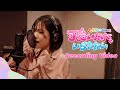 SUPER☆GiRLS (スパガ) / 可愛いだけじゃいられない スタジオレコーディングver.