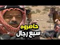 حاصروه سبع رجال و كان وحيد وصل مين يفزع له و يشيلو بين ايديهم
