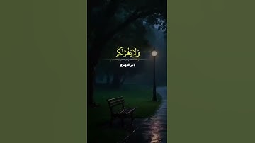 " إن وعد الله حق" سورة فاطر (5) الشيخ ياسر الدوسري