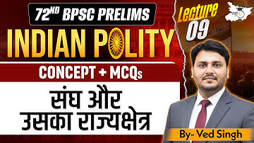 72nd BPSC Prelims: Indian Polity | The Union and its territory | Concept + MCQs | By Ved Sir
