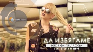 Nevena Peykova feat. Steven Achikor - Da Izbyagame (Official HD)