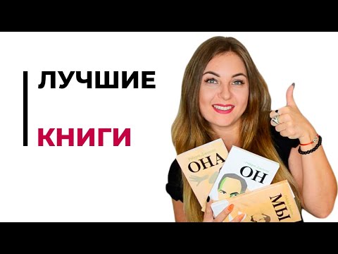 Лучшие книги по психологии. Книги которые стоить прочитать. Психолог Лариса Бандура