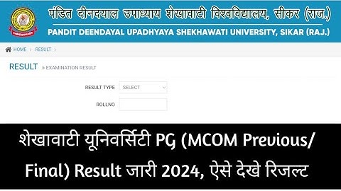 Shekhawati University PG Result Kaise Dekhe 2024 || PDUSU Mcom Previous/Final Result 2024