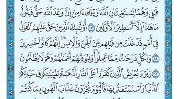سورة الأحقاف مكتوبة كاملة ماهر المعيقلي