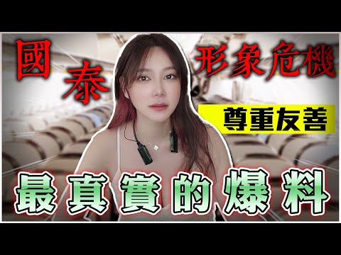 大談國泰航空形象事件，阿伯驚人一舉掏出一疊現金給阿菜？！【天菜小姐空姐篇】