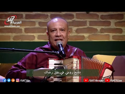 ترنيمة انت الأب القس أمجد سعد ذكري برنامج هانرنم تاني