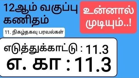 12th Maths Tamil Medium Chapter 11 Example 11.3