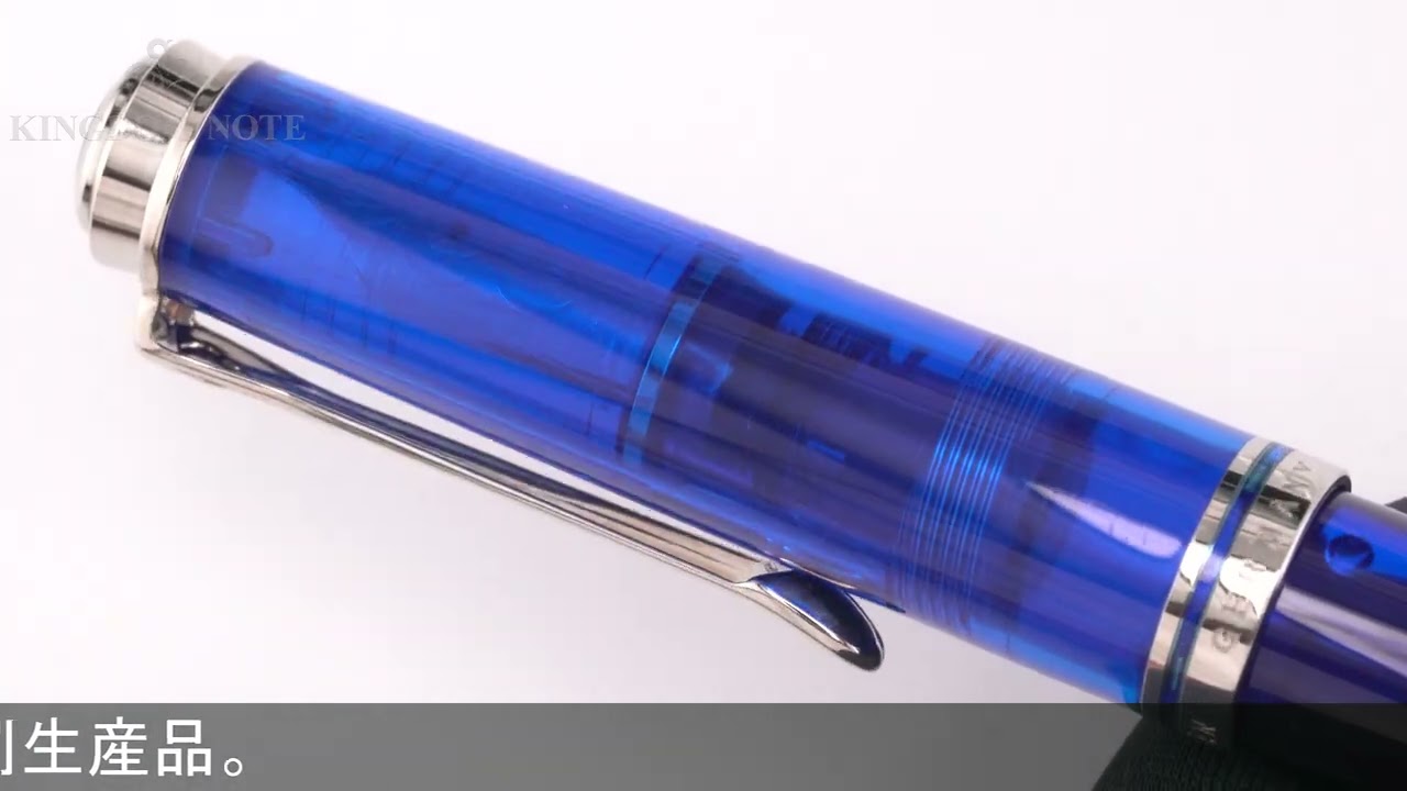 Pelikan ペリカン 万年筆 スーベレーン M605 マリーンブルー EF - YouTube