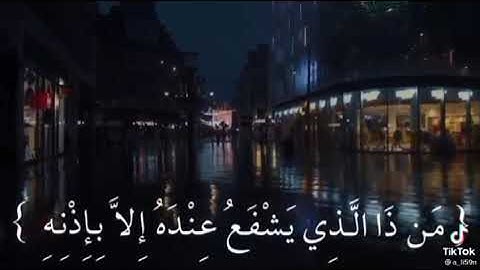 آية الكرسي // تلاوة خاشعة // حالات واتس آب // القارئ إسلام صبحي 🌺