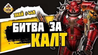 :    |  #449 | Warhammer 40000