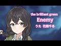 【花隈千冬】Enemy/the brilliant green【SynthesizerVカバー】