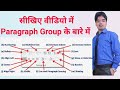 MS-WORD || HOME TAB के Paragraph Group की जानकारी in Hindi | Paragraph Group In MS Word | 2019| 365