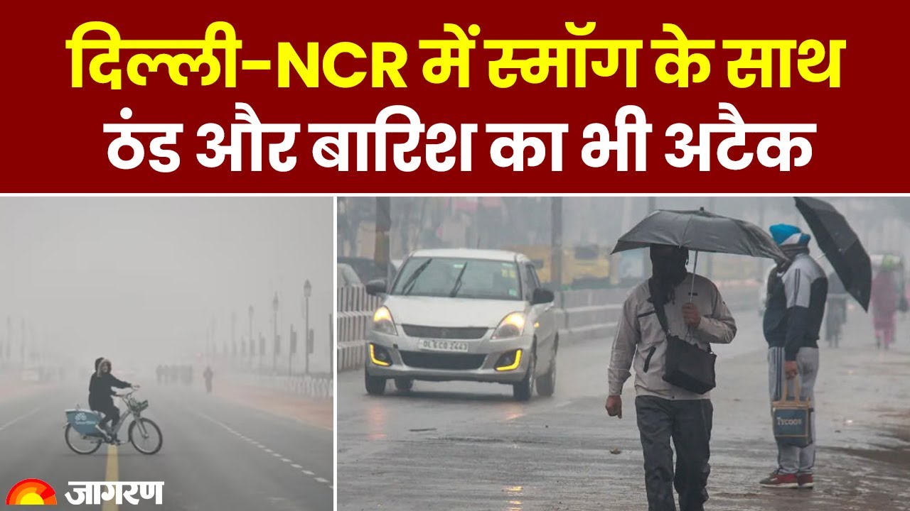 Weather Updates करवट बदल रहा मौसम, क्या DelhiNCR में अब बारिश होगी