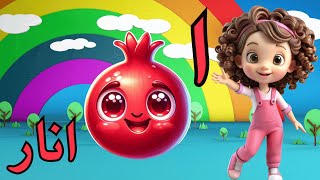 Alif Bay Pay Urdu Alphabet For Kids اردو حروف تہجی