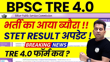 Bihar STET Result Update 2025 | BPSC TRE 4.0 Vacancy Update 2025 | BPSC TRE 4.0 Latest News | STET