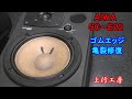 AIWA SC-E22 Rubber Edge Crack Repair - Kamiyuki Kobo - YouTube