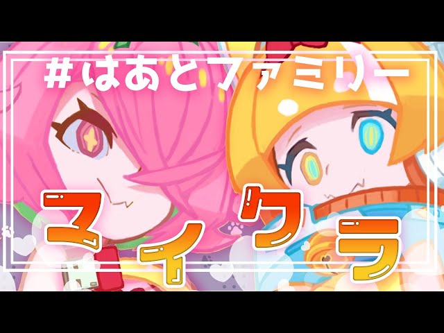 【#はあとファミリー】なんということでしょう！【にじさんじ/安土桃・りくろま/メルベル】のサムネイル