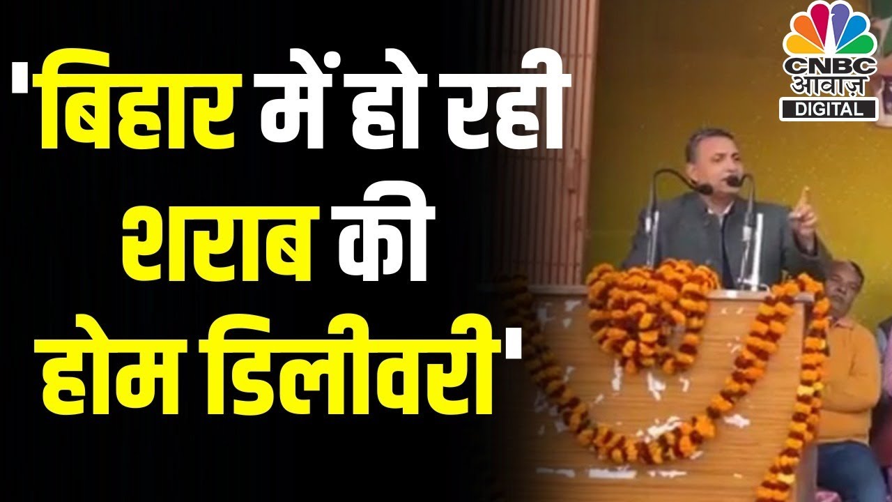 Bihar की शराबबंदी पर RJD MLA Sudhakar Singh ने उठाए सवाल, Spurious Liquor को लेकर बड़ा बयान