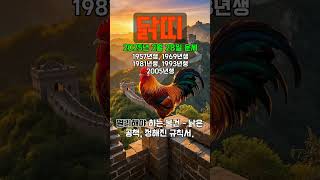 [2025년 2월 28일 닭띠 오늘의운세] 자기 합리화보다는 창의적인 발상을 시도해라. #닭띠 #운세 #오늘…