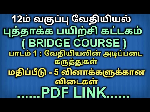 12th std chemistry refresher course module lesson 1  answers key Tamil medium 