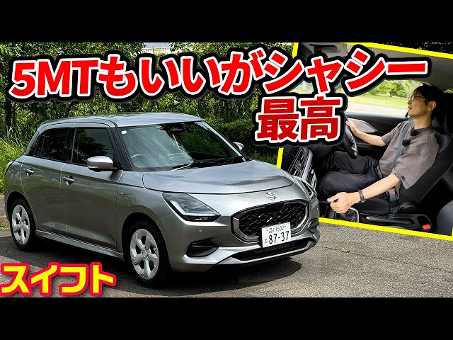 新型スイフト、本当に3気筒？本当にたった1.2L？濃厚味のエンジン