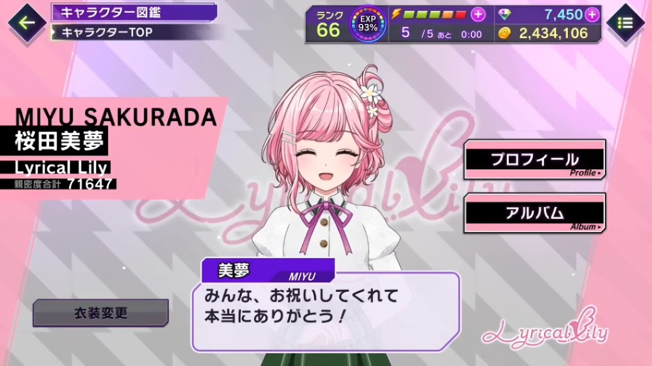 D4DJ グルミク - 桜田美夢 誕生日 / バースデー ボイス - YouTube