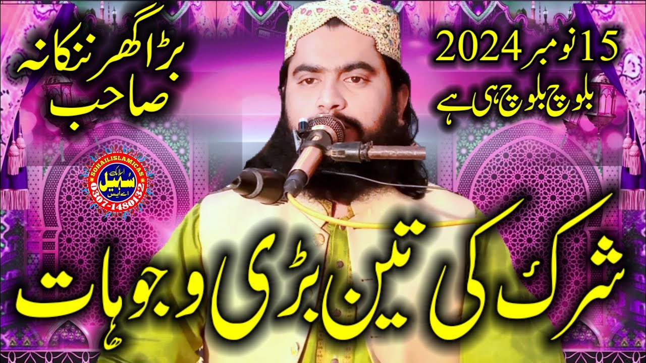 Qari Hafeez Ur Rehman Baloch Naat | Beautifull New Bayan 2024|Topic toheed |